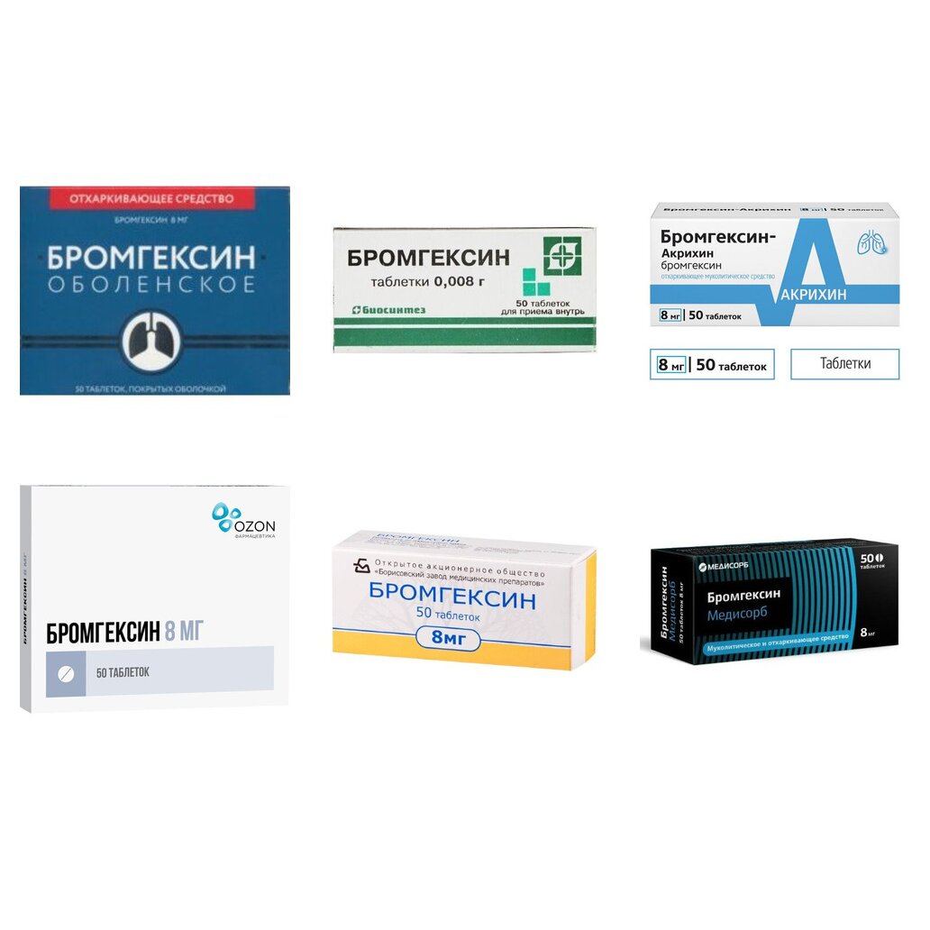 Бромгексин таблетки 8 мг 50 шт. (любой производитель)