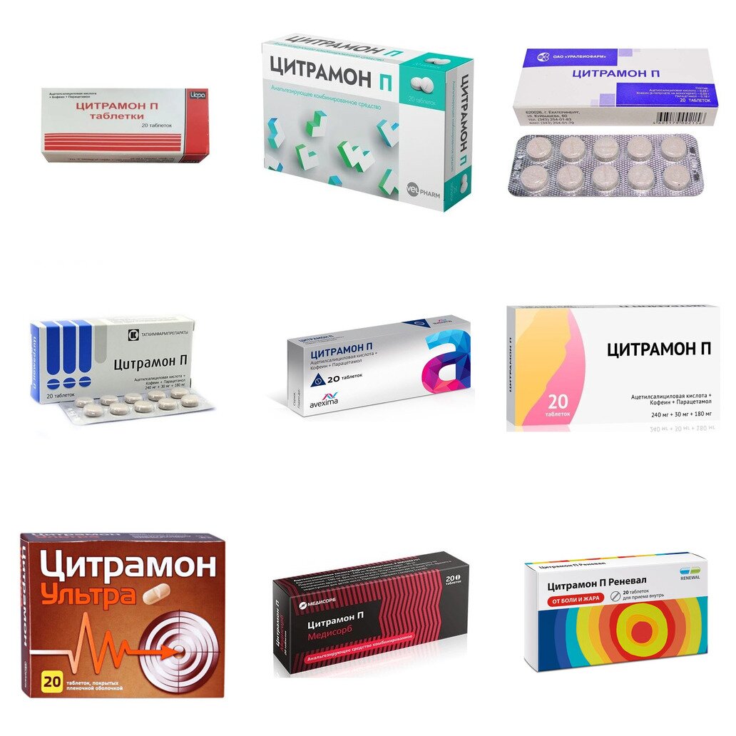 Цитрамон П таблетки 20 шт. (любой производитель)