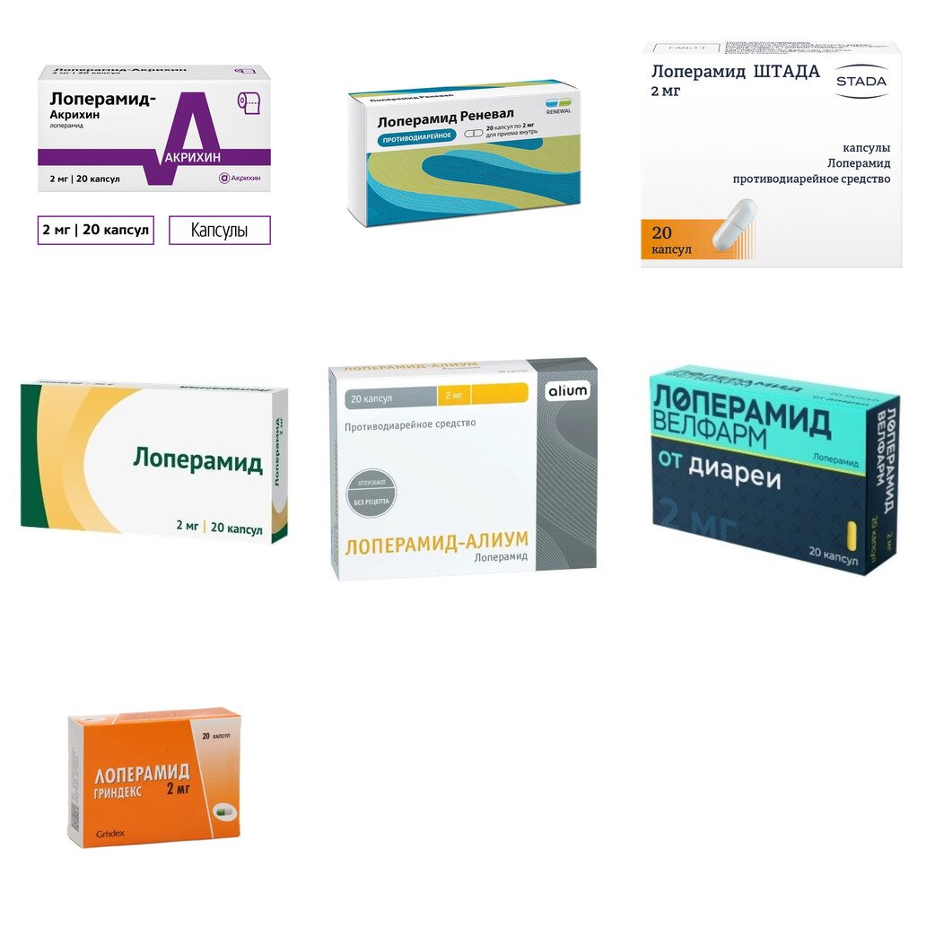 Лоперамид капсулы 2 мг 20 шт. (любой производитель)