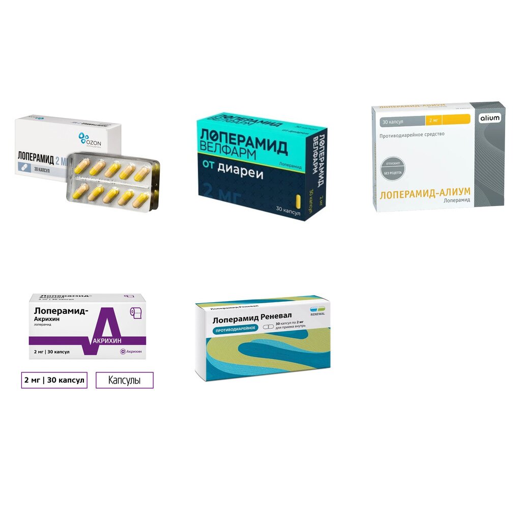 Лоперамид капсулы 2 мг 30 шт. (любой производитель)