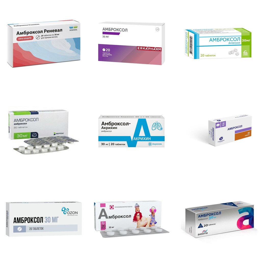 Амброксол таблетки 30 мг 20 шт. (любой производитель)