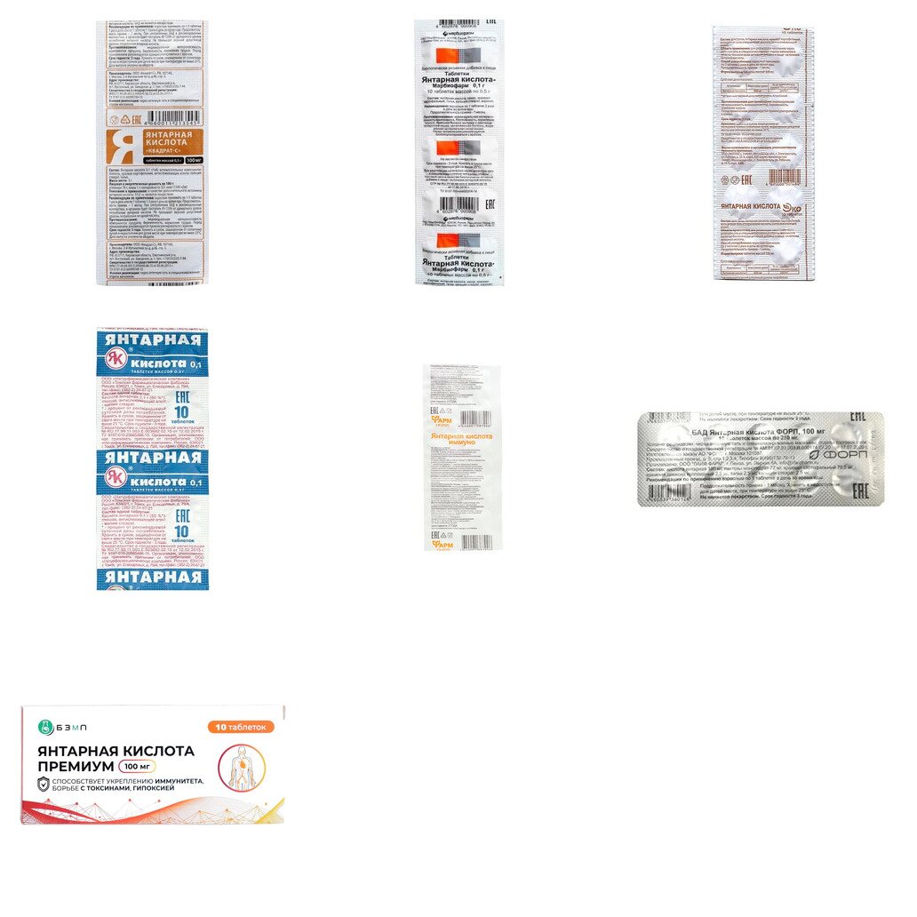 Янтарная кислота таблетки 100 мг 10 шт. (любой производитель)