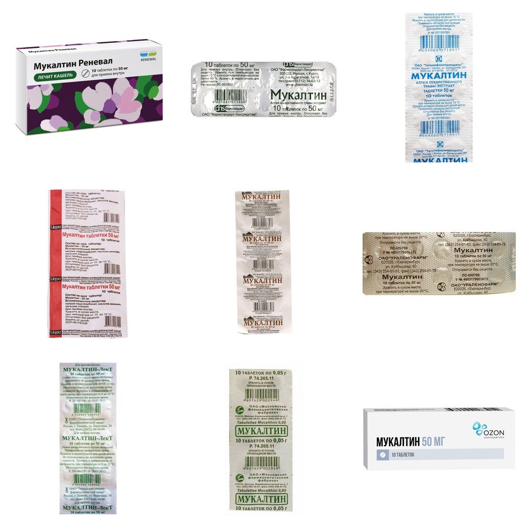 Мукалтин таблетки 50 мг 10 шт. (любой производитель)