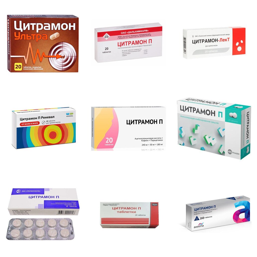 Цитрамон П таблетки 20 шт. (любой производитель)