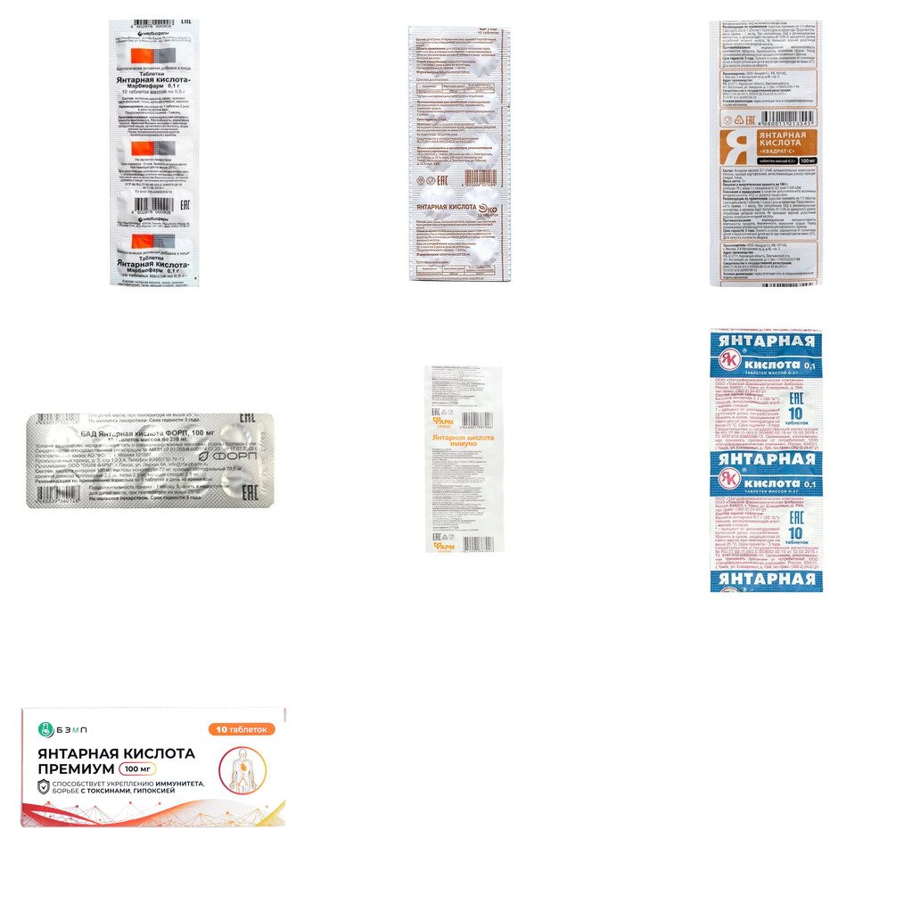 Янтарная кислота таблетки 100 мг 10 шт. (любой производитель)