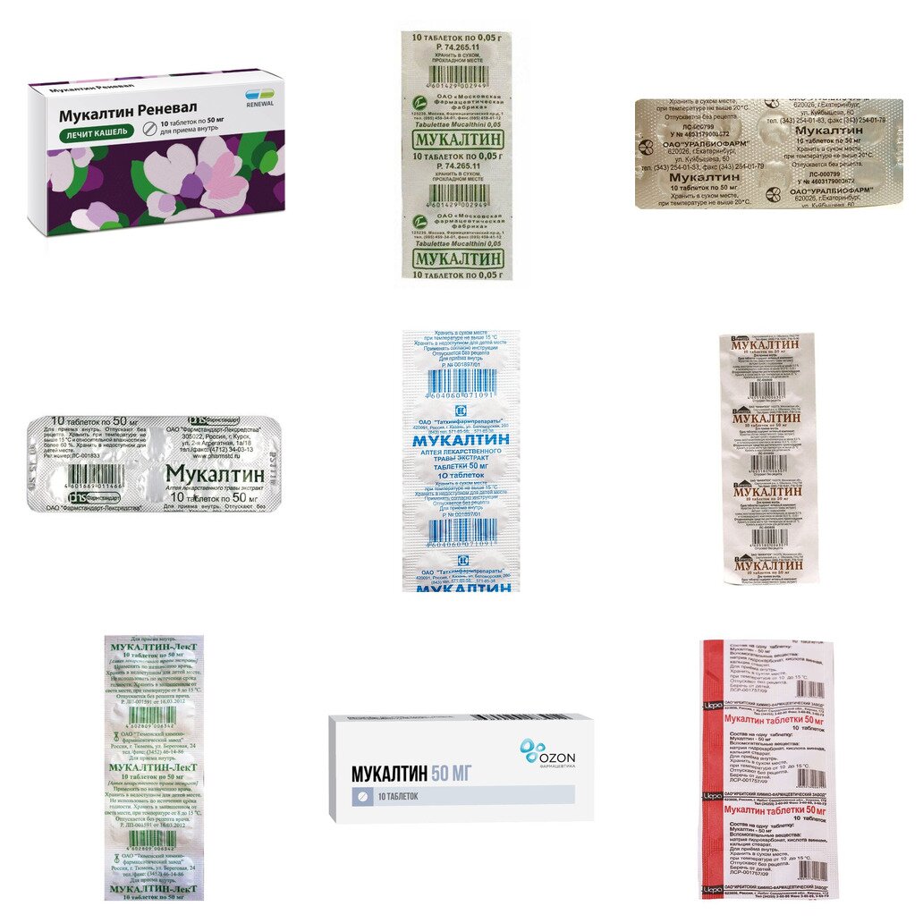 Мукалтин таблетки 50 мг 10 шт. (любой производитель)