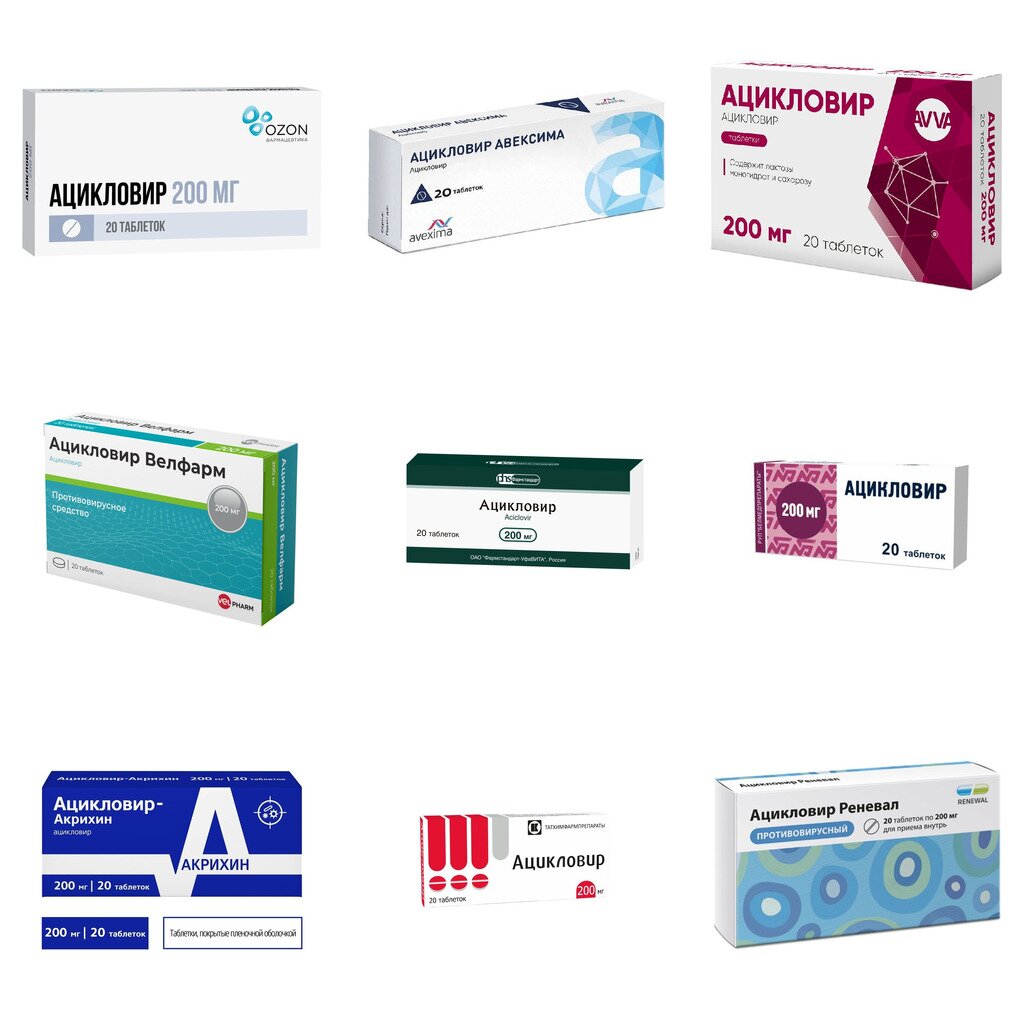 Ацикловир таблетки 200 мг 20 шт. (любой производитель)
