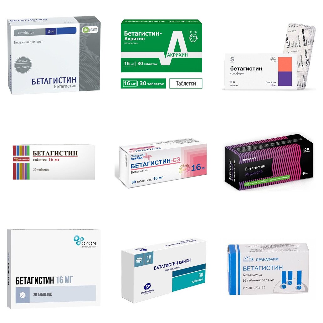 Бетагистин таблетки 16 мг 30 шт. (любой производитель)