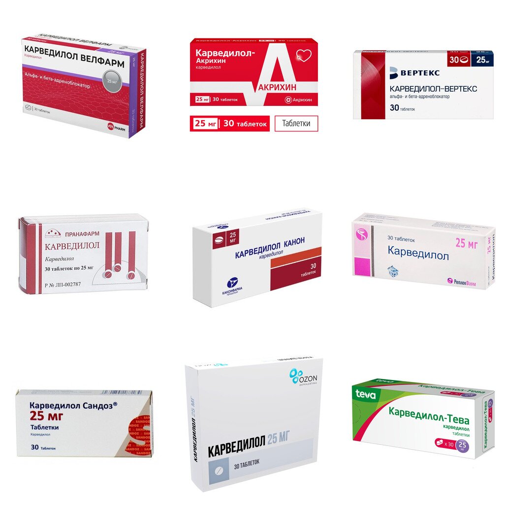 Карведилол таблетки 25 мг 30 шт. (любой производитель)