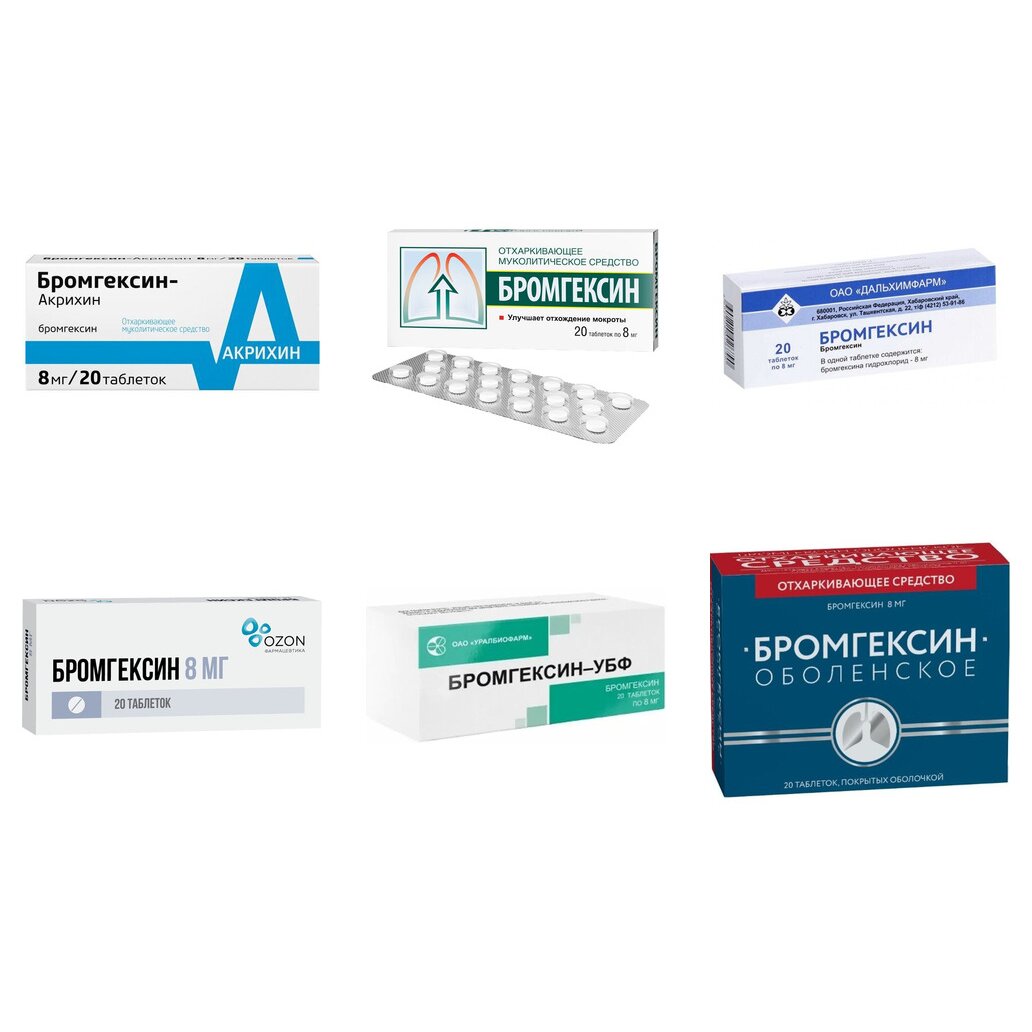 Бромгексин таблетки 8 мг 20 шт. (любой производитель)