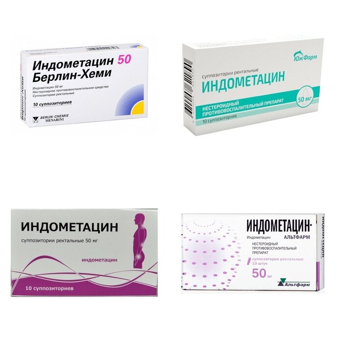 Индометацин суппозитории ректальные 50 мг 10 шт. (любой производитель)