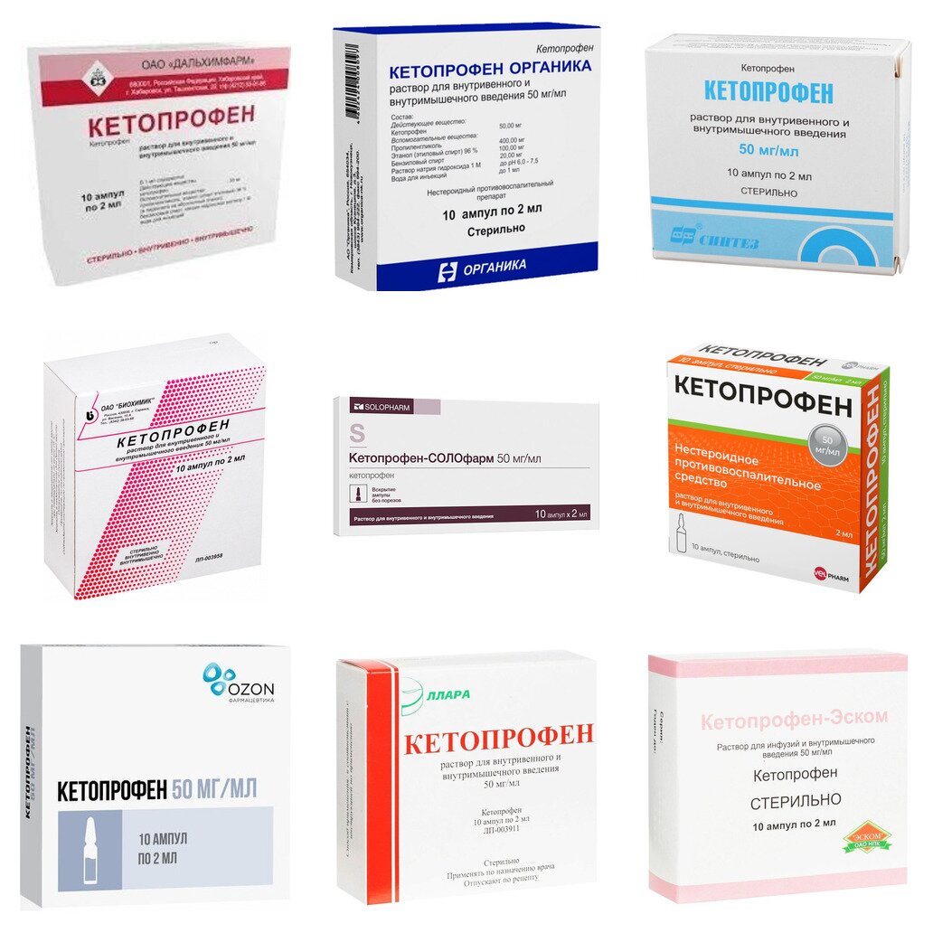 Кетопрофен раствор для инъекций 50 мг/мл 2 мл ампулы 10 шт. (любой производитель)
