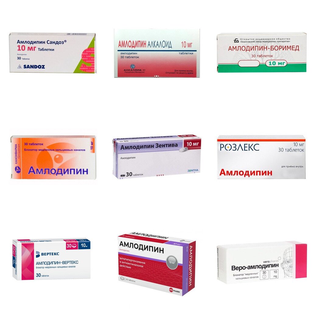 Амлодипин таблетки 10 мг 30 шт. (любой производитель)