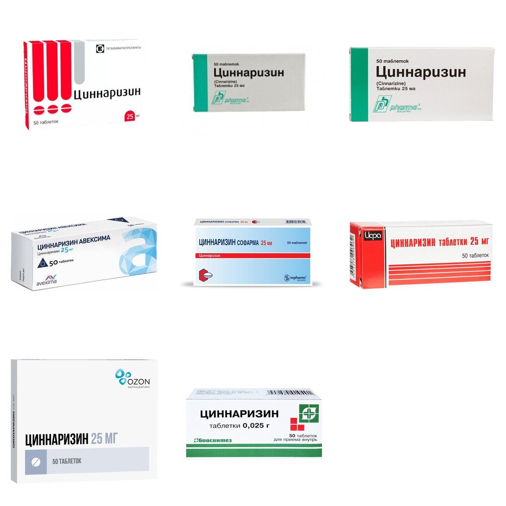 Циннаризин таблетки 25 мг 50 шт. (любой производитель)