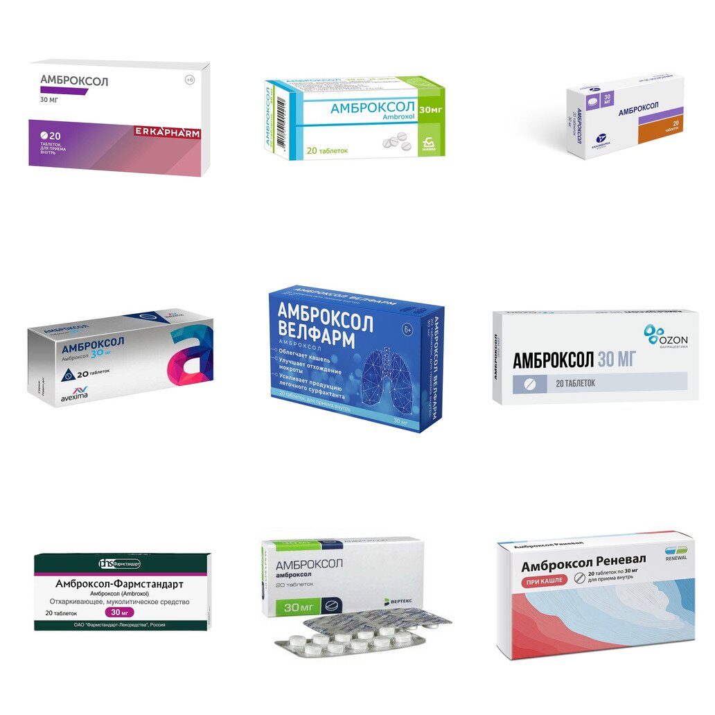 Амброксол таблетки 30 мг 20 шт. (любой производитель)
