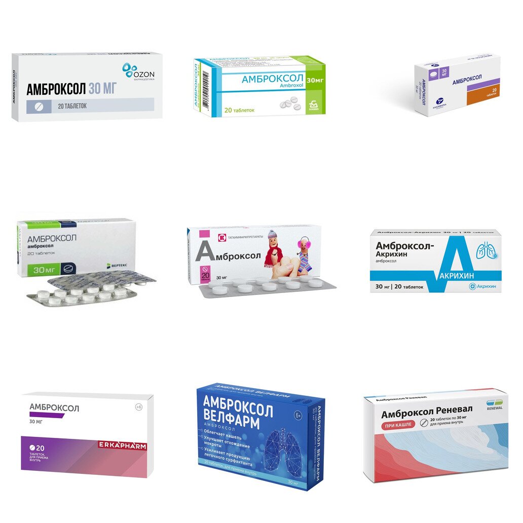 Амброксол таблетки 30 мг 20 шт. (любой производитель)