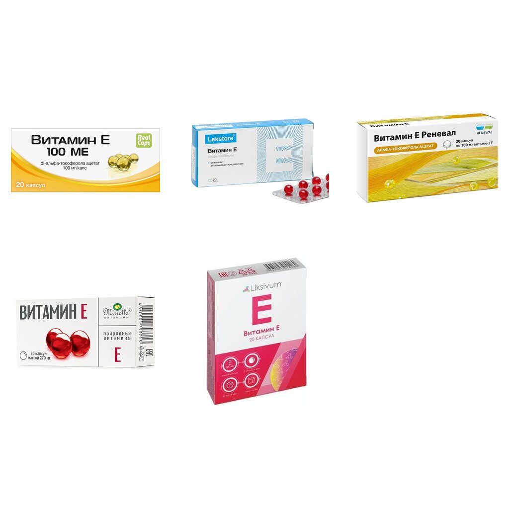 Витамин Е капсулы 100 мг 20 шт. БАД (любой производитель)