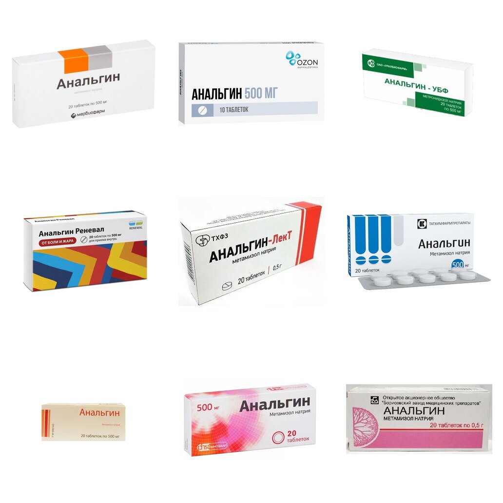 Анальгин таблетки 500 мг 20 шт. (любой производитель)