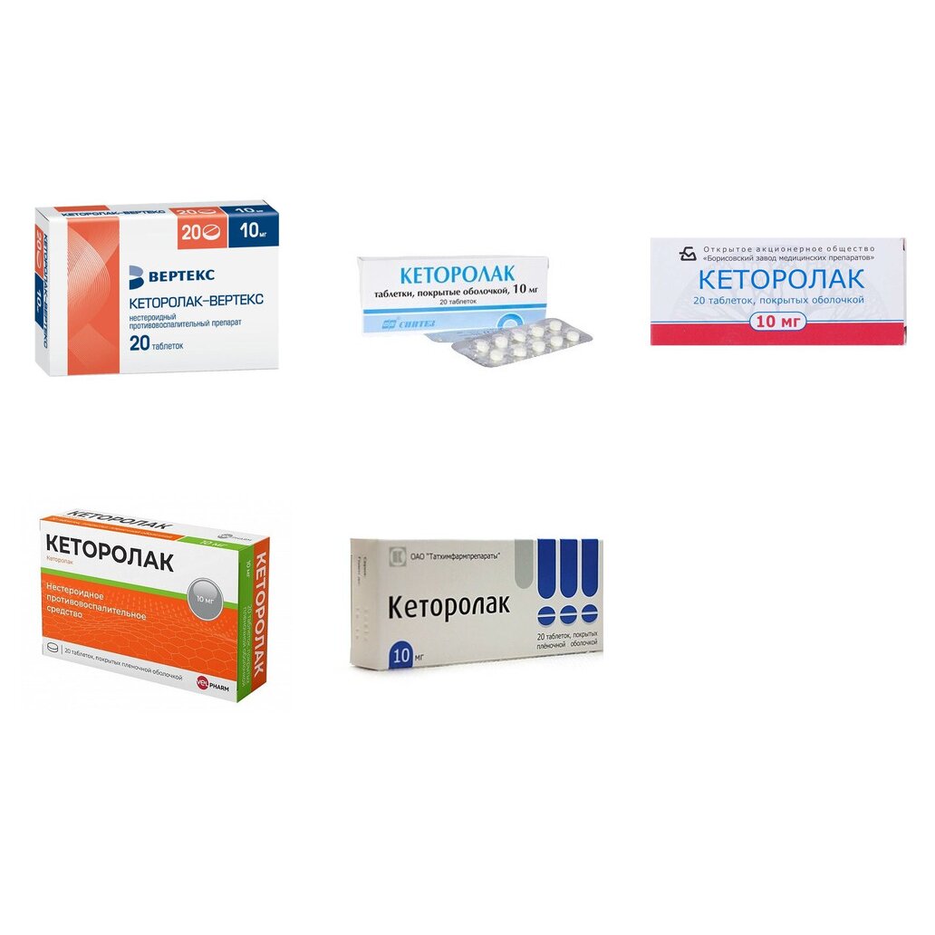 Кеторолак таблетки 10 мг 20 шт. (любой производитель)