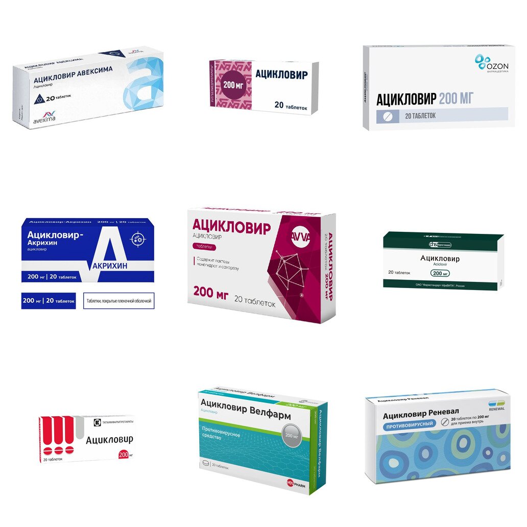 Ацикловир таблетки 200 мг 20 шт. (любой производитель)