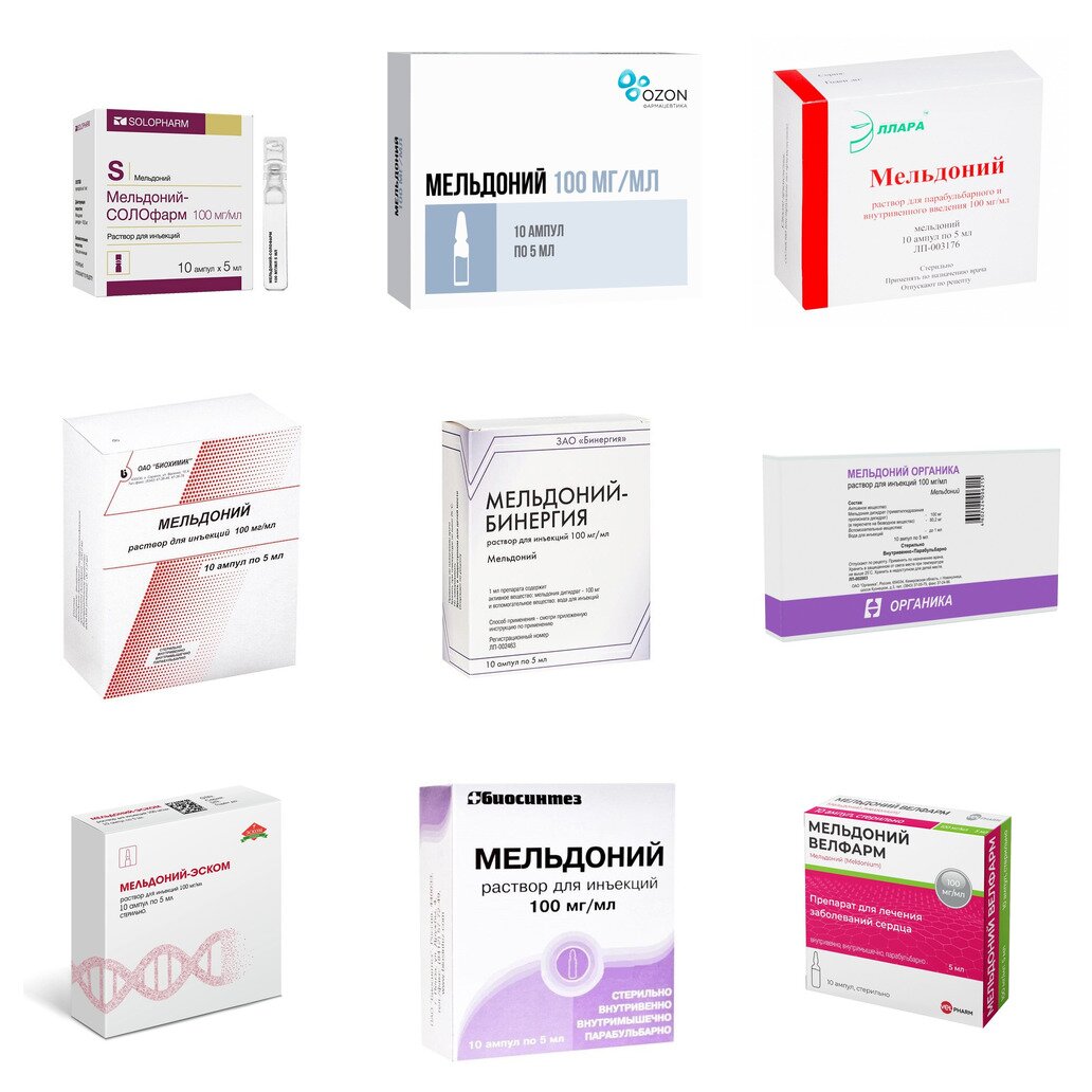 Мельдоний раствор для инъекций 100 мг/мл 5 мл ампулы 10 шт. (любой производитель)