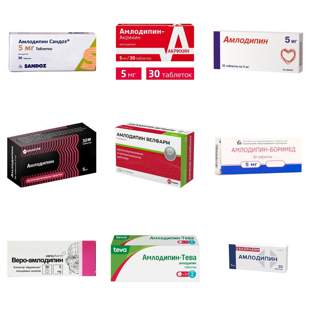 Амлодипин таблетки 5 мг 30 шт. (любой производитель)