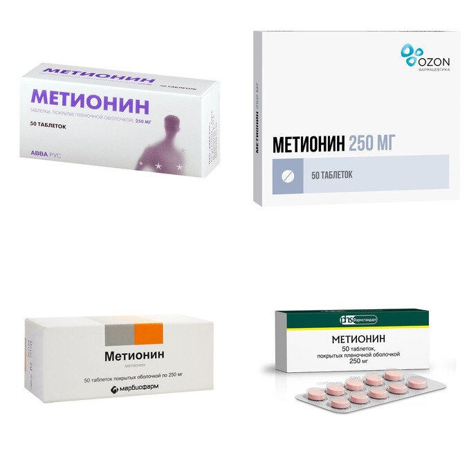 Метионин таблетки 250 мг 50 шт. (любой производитель)