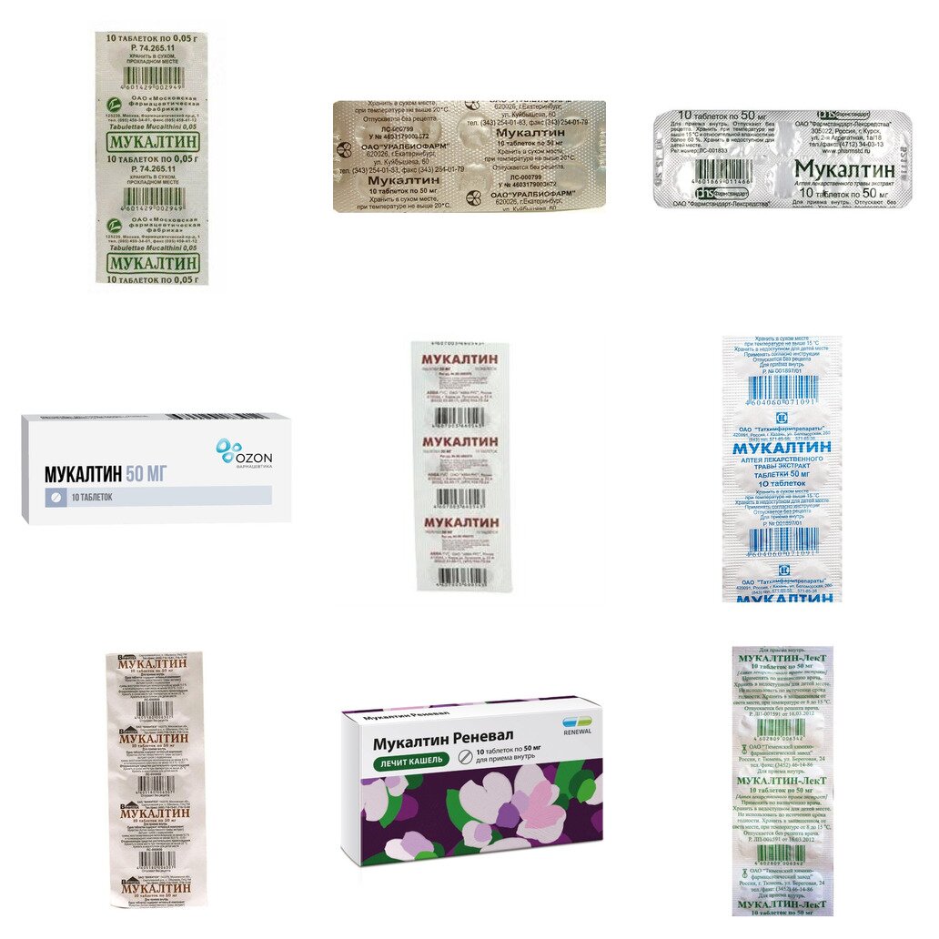 Мукалтин таблетки 50 мг 10 шт. (любой производитель)