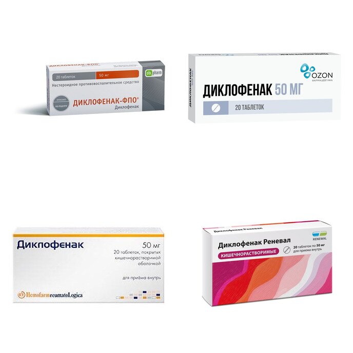Диклофенак таблетки 50 мг 20 шт. (любой производитель)