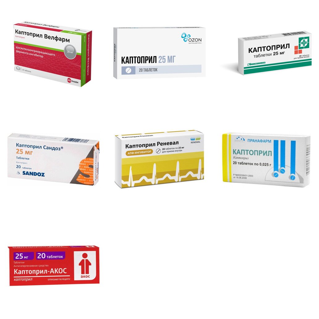 Каптоприл таблетки 25 мг 20 шт. (любой производитель)