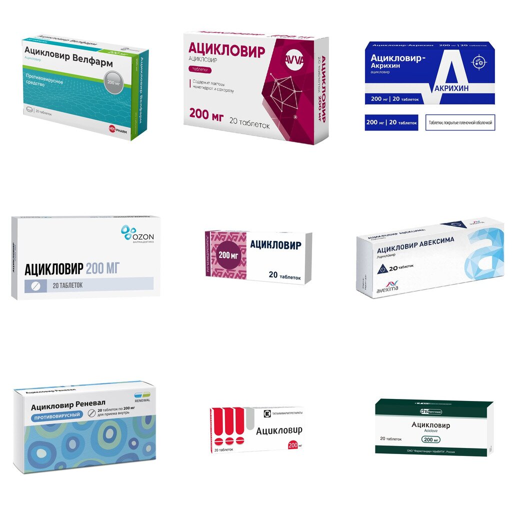 Ацикловир таблетки 200 мг 20 шт. (любой производитель)