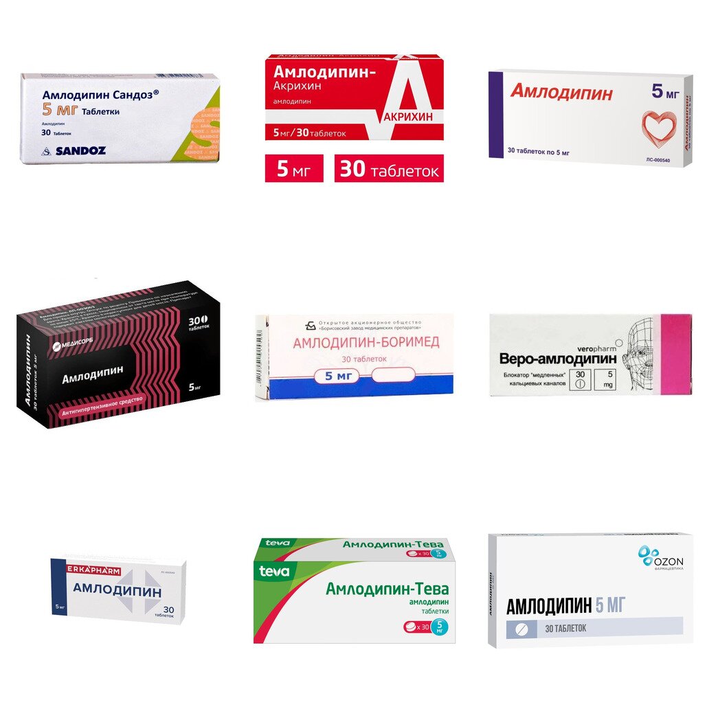 Амлодипин таблетки 5 мг 30 шт. (любой производитель)