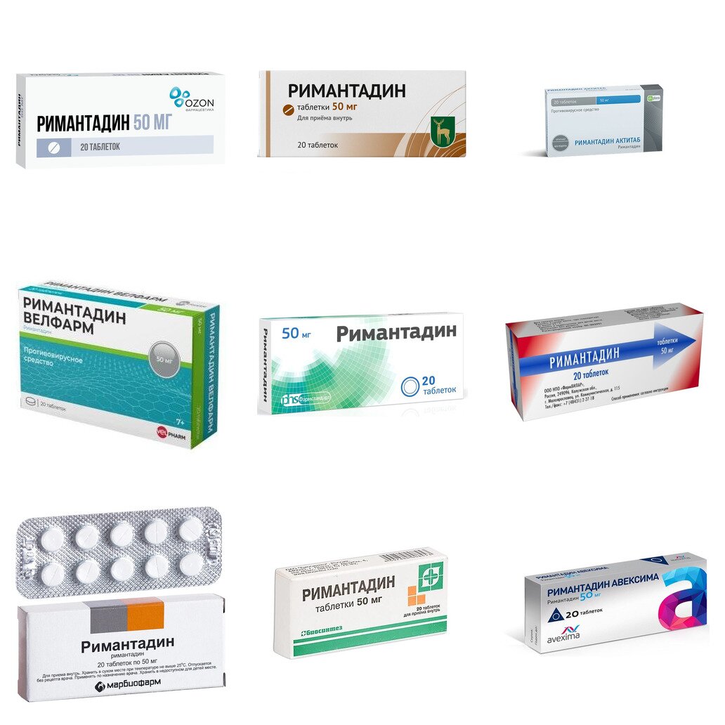 Римантадин таблетки 50 мг 20 шт. (любой производитель)