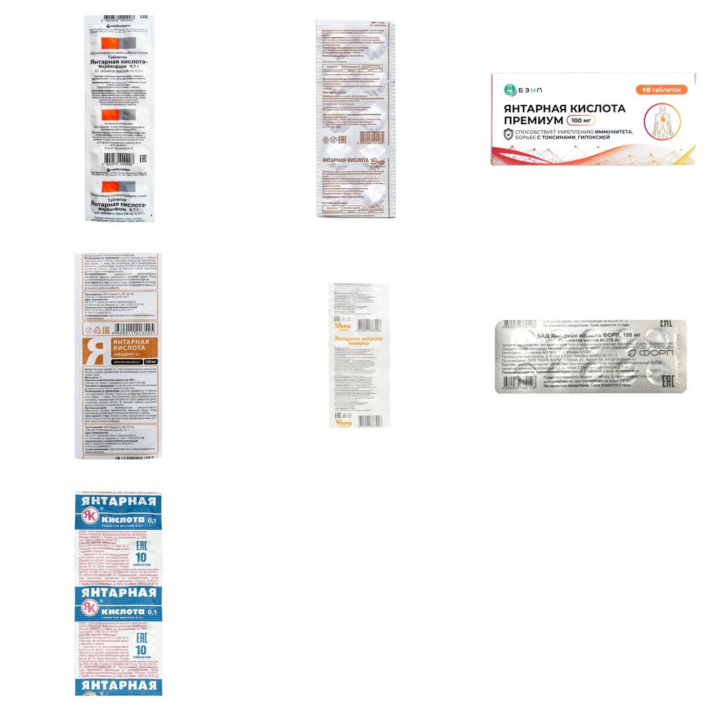 Янтарная кислота таблетки 100 мг 10 шт. (любой производитель)