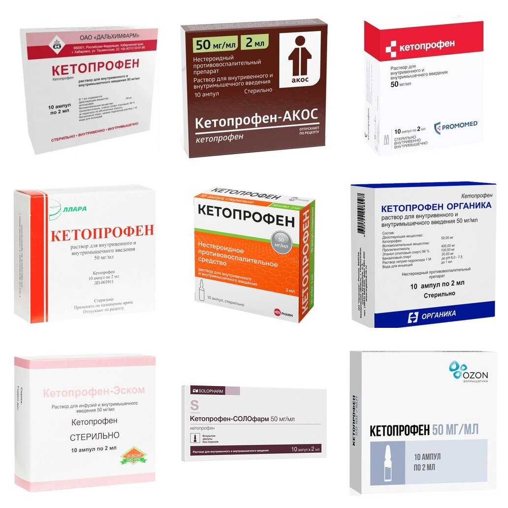 Кетопрофен раствор для инъекций 50 мг/мл 2 мл ампулы 10 шт. (любой производитель)