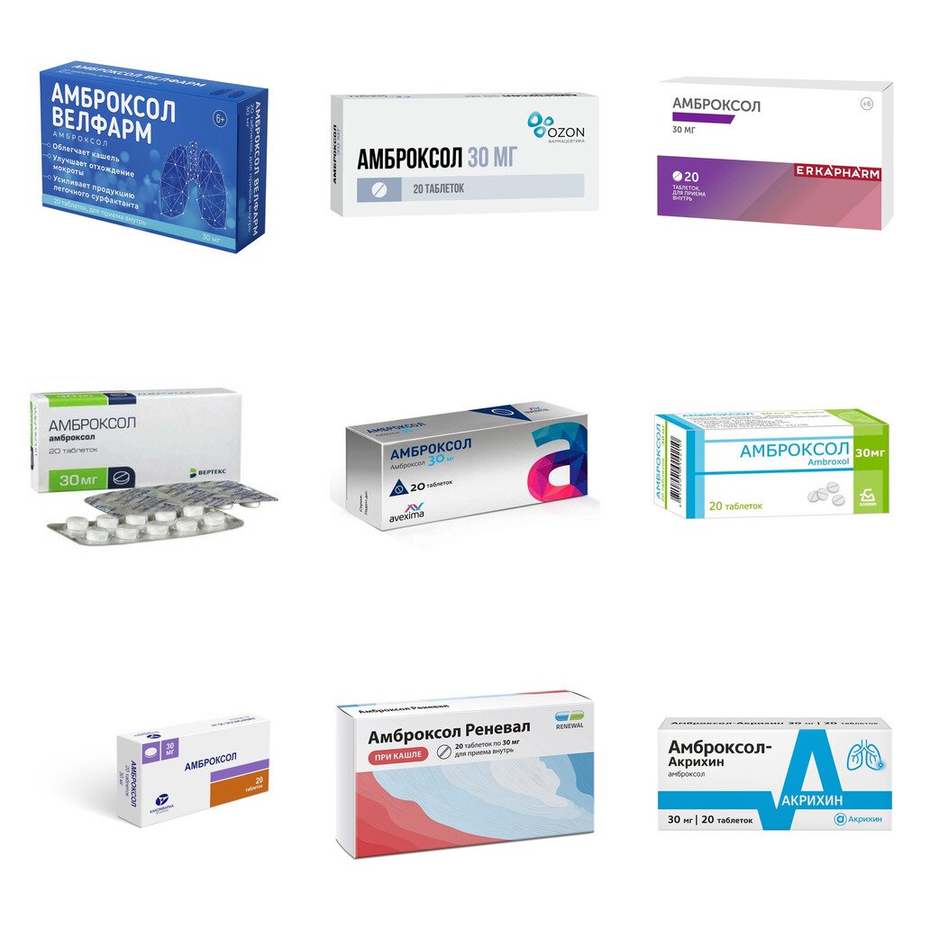 Амброксол таблетки 30 мг 20 шт. (любой производитель)
