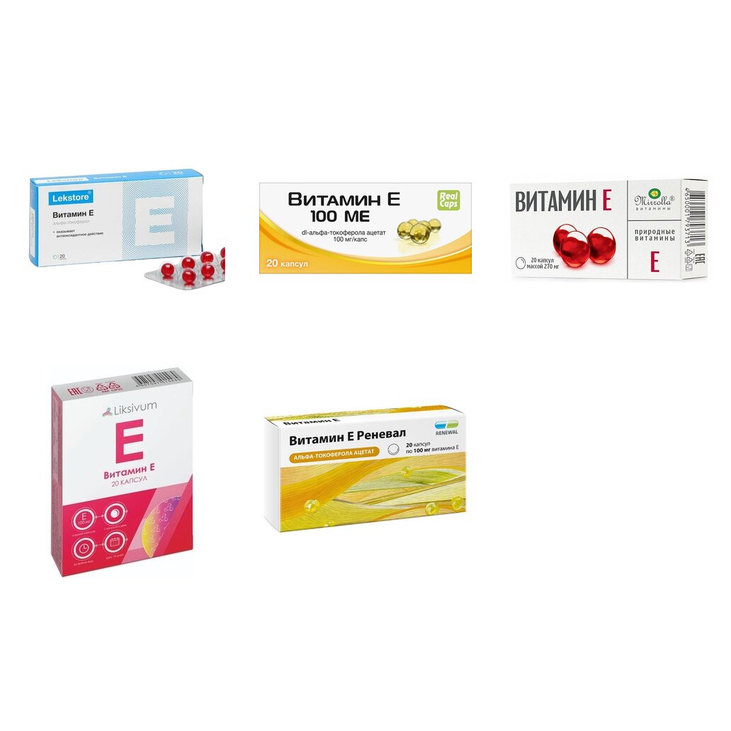 Витамин Е капсулы 100 мг 20 шт. БАД (любой производитель)
