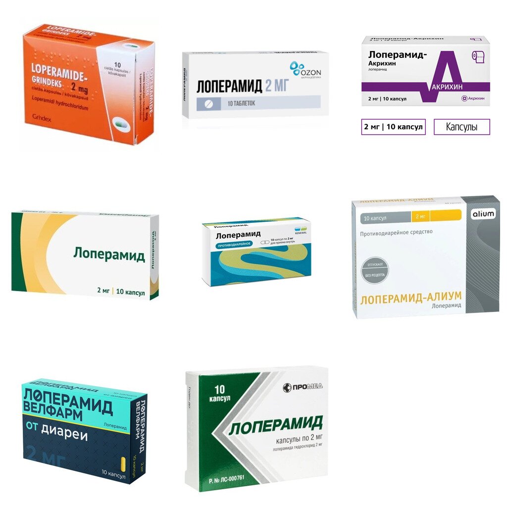Лоперамид капсулы 2 мг 10 шт. (любой производитель)