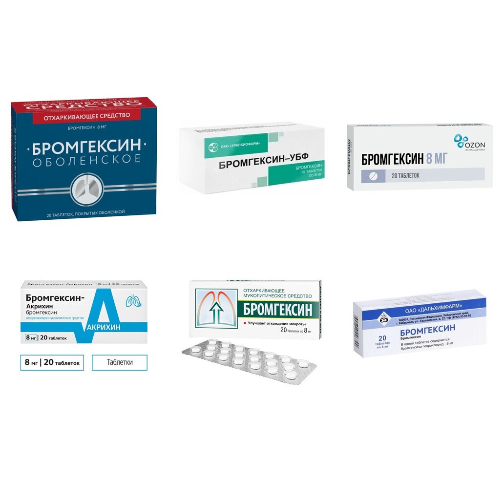 Бромгексин таблетки 8 мг 20 шт. (любой производитель)