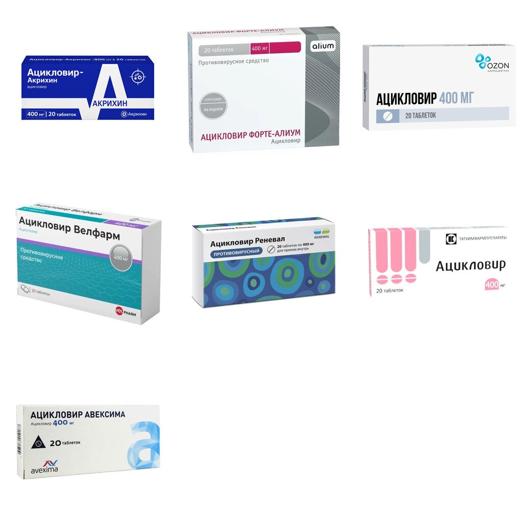 Ацикловир таблетки 400 мг 20 шт. (любой производитель)