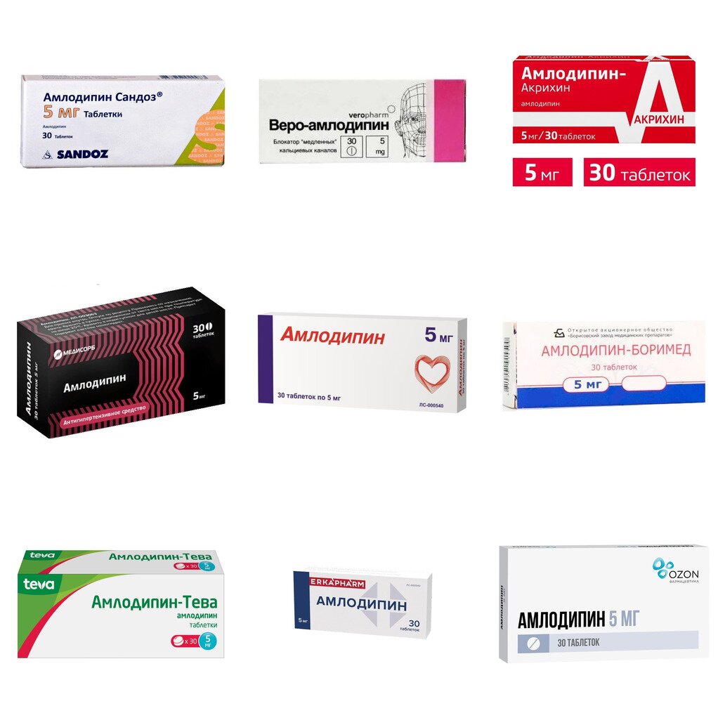 Амлодипин таблетки 5 мг 30 шт. (любой производитель)