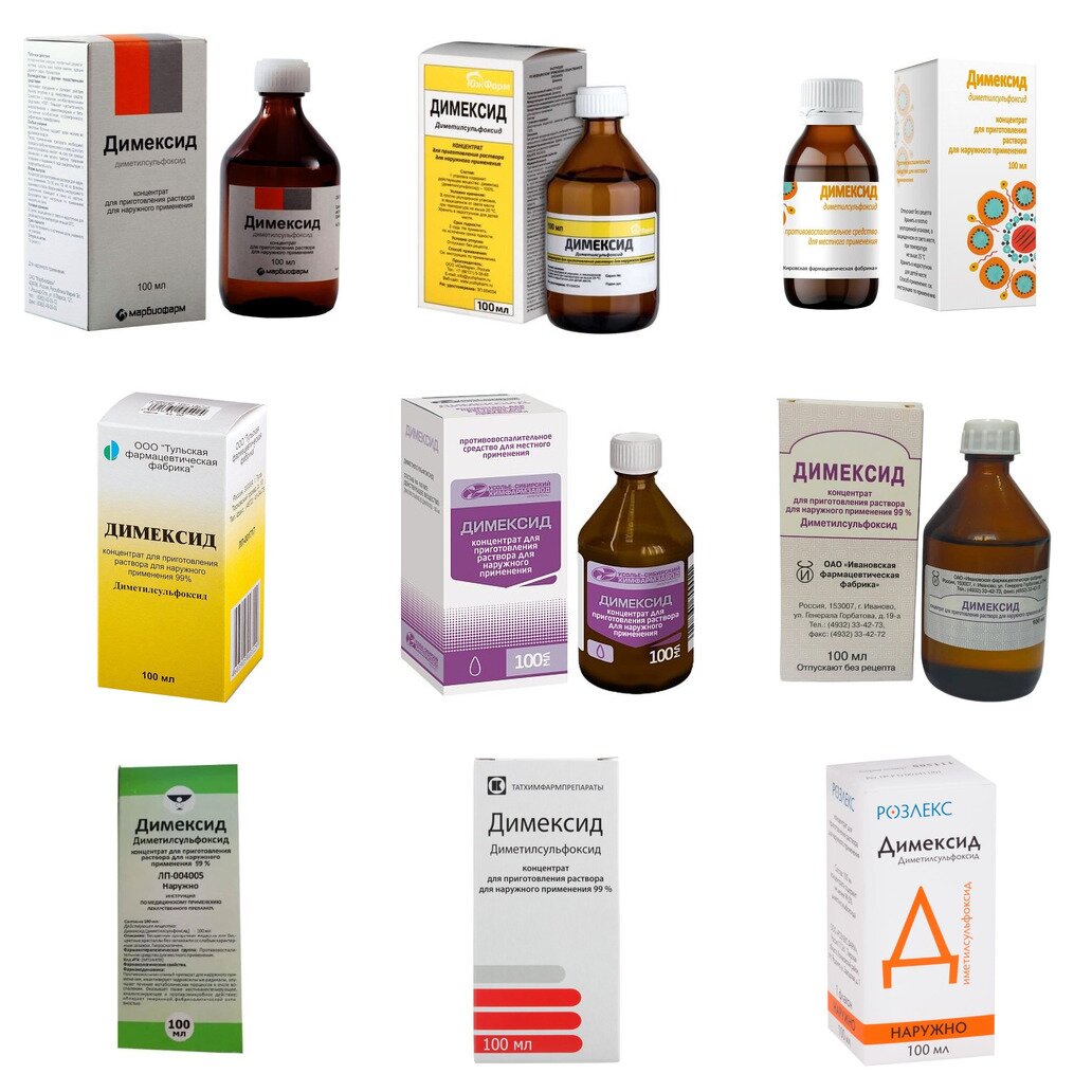 Димексид концентрат 99% 100 мл (любой производитель)