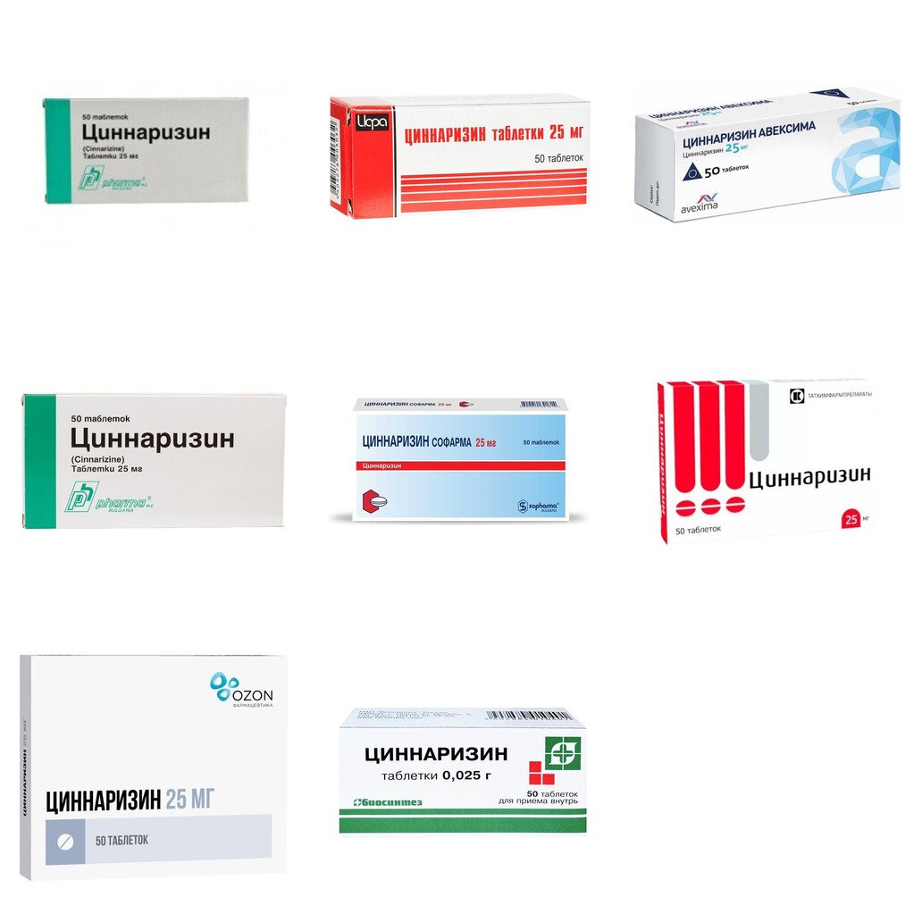 Циннаризин таблетки 25 мг 50 шт. (любой производитель)