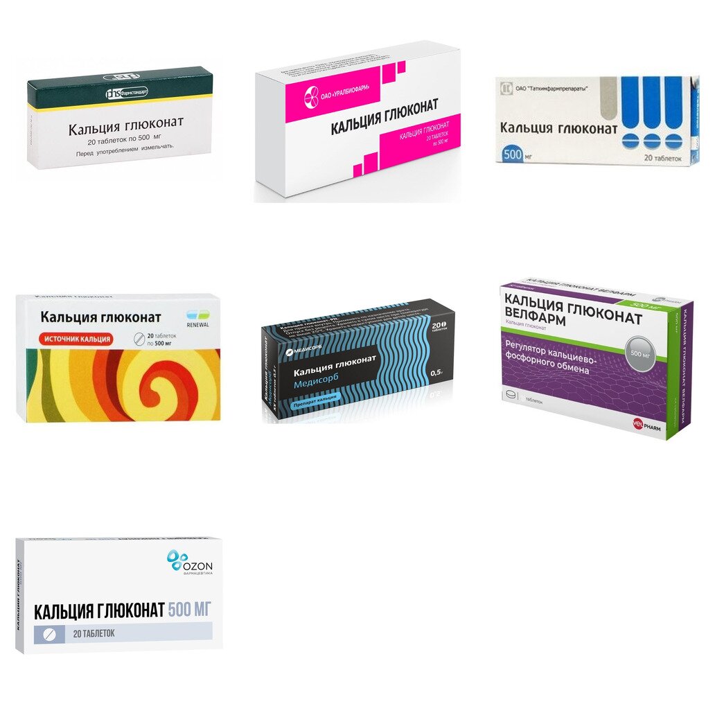 Кальция глюконат таблетки 500 мг 20 шт. (любой производитель)