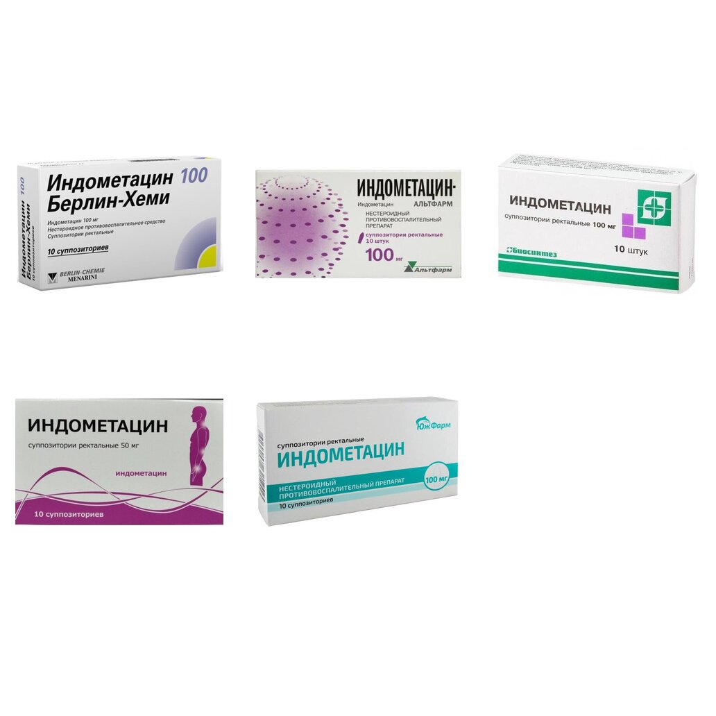 Индометацин суппозитории ректальные 100 мг 10 шт. (любой производитель)