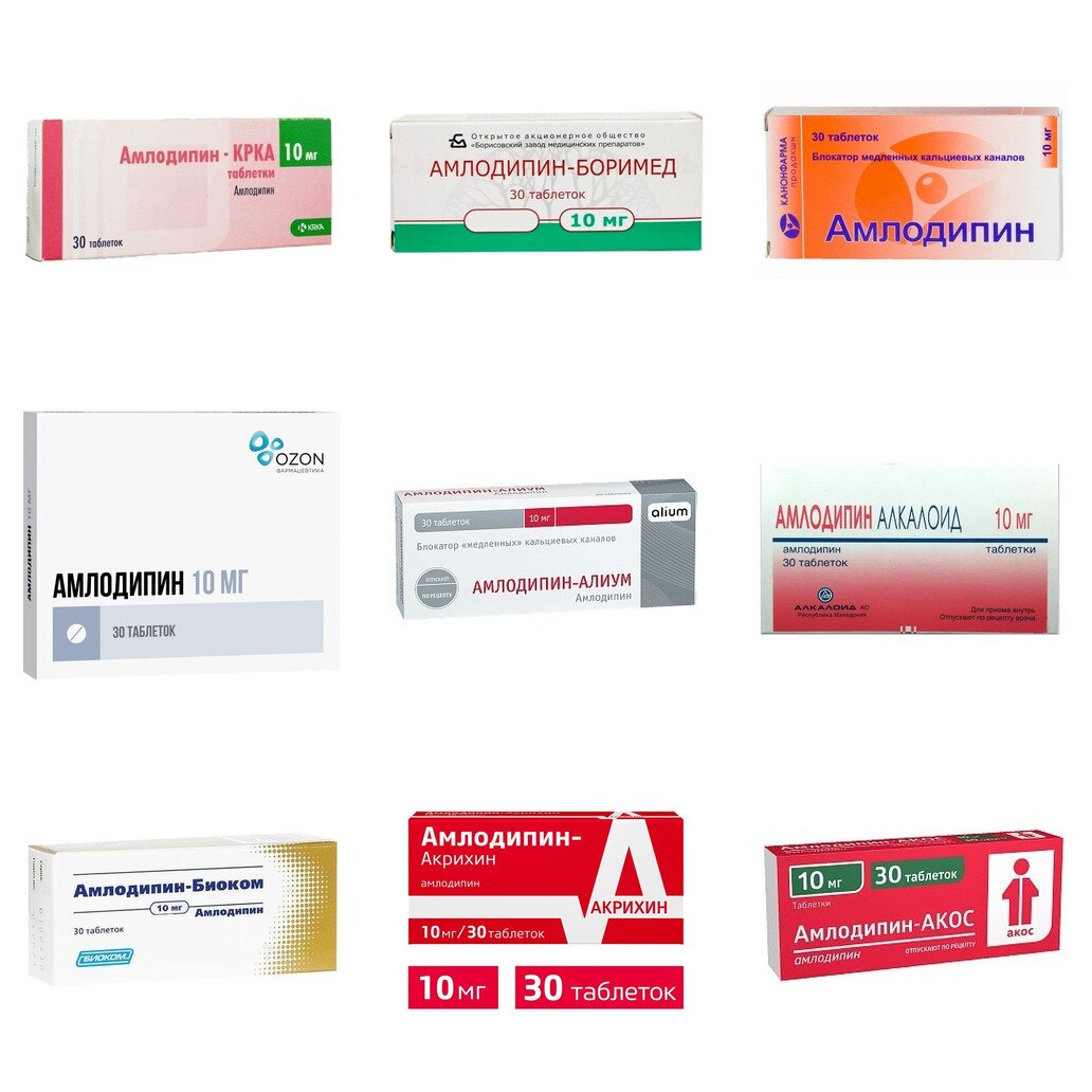 Амлодипин таблетки 10 мг 30 шт. (любой производитель)