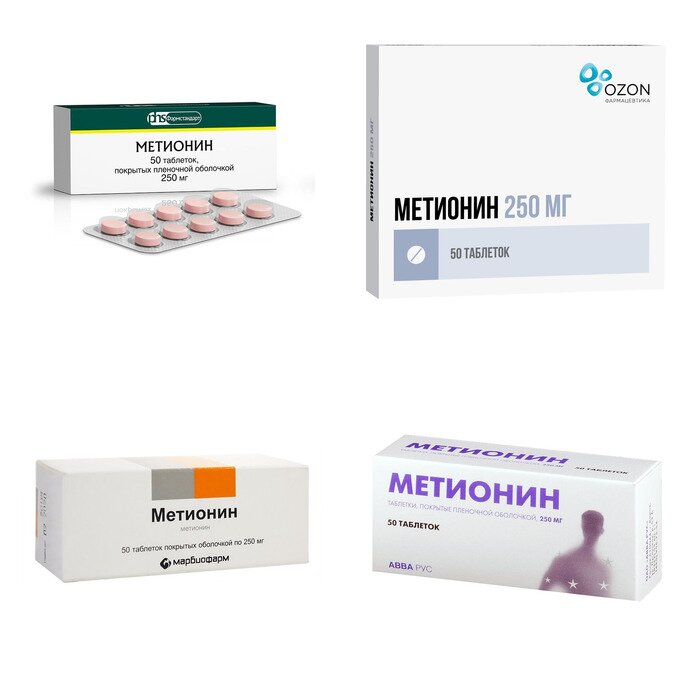 Метионин таблетки 250 мг 50 шт. (любой производитель)
