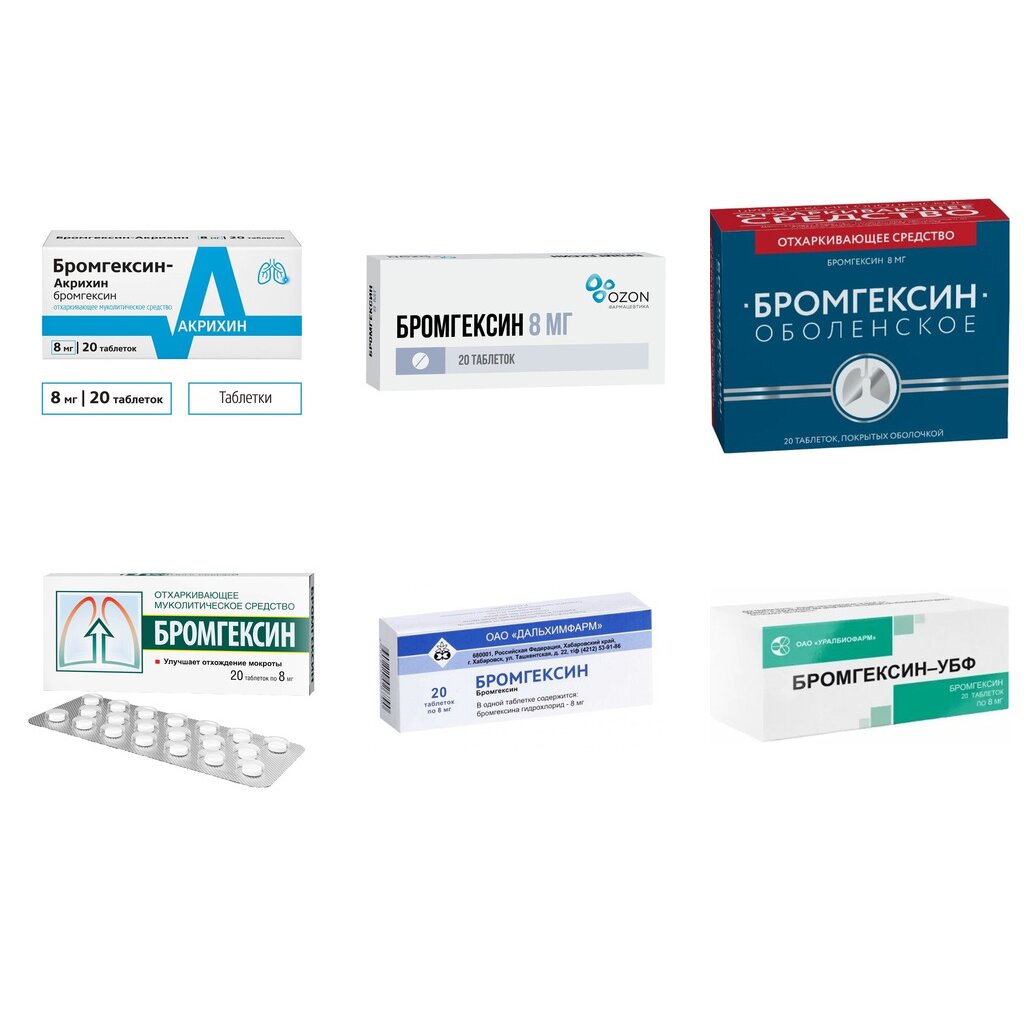 Бромгексин таблетки 8 мг 20 шт. (любой производитель)