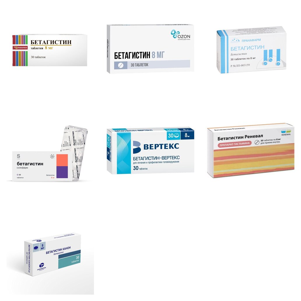 Бетагистин таблетки 8 мг 30 шт. (любой производитель)