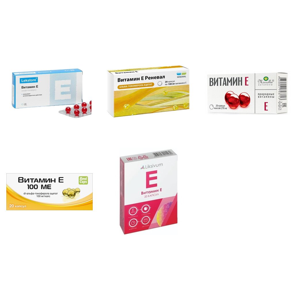 Витамин Е капсулы 100 мг 20 шт. БАД (любой производитель)